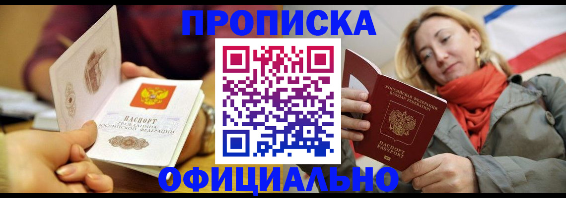 прописка гарантия в Михайловске